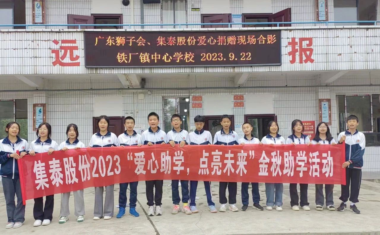 集泰股份 | 从广州到遵义，跨越1000公里的爱