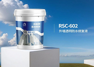 东方雨虹RSC-602外墙透明防水修复液，了解一下