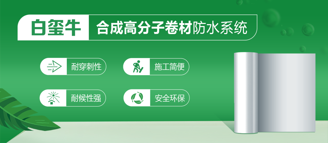 三棵树·大禹九鼎白玺牛TPO 工业厂房屋面的专业防水系统
