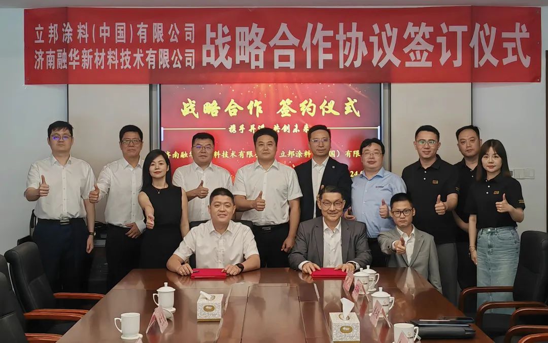 强强联合！立邦中国与济南融华战略合作助推玻纤复材在建筑市场发展应用