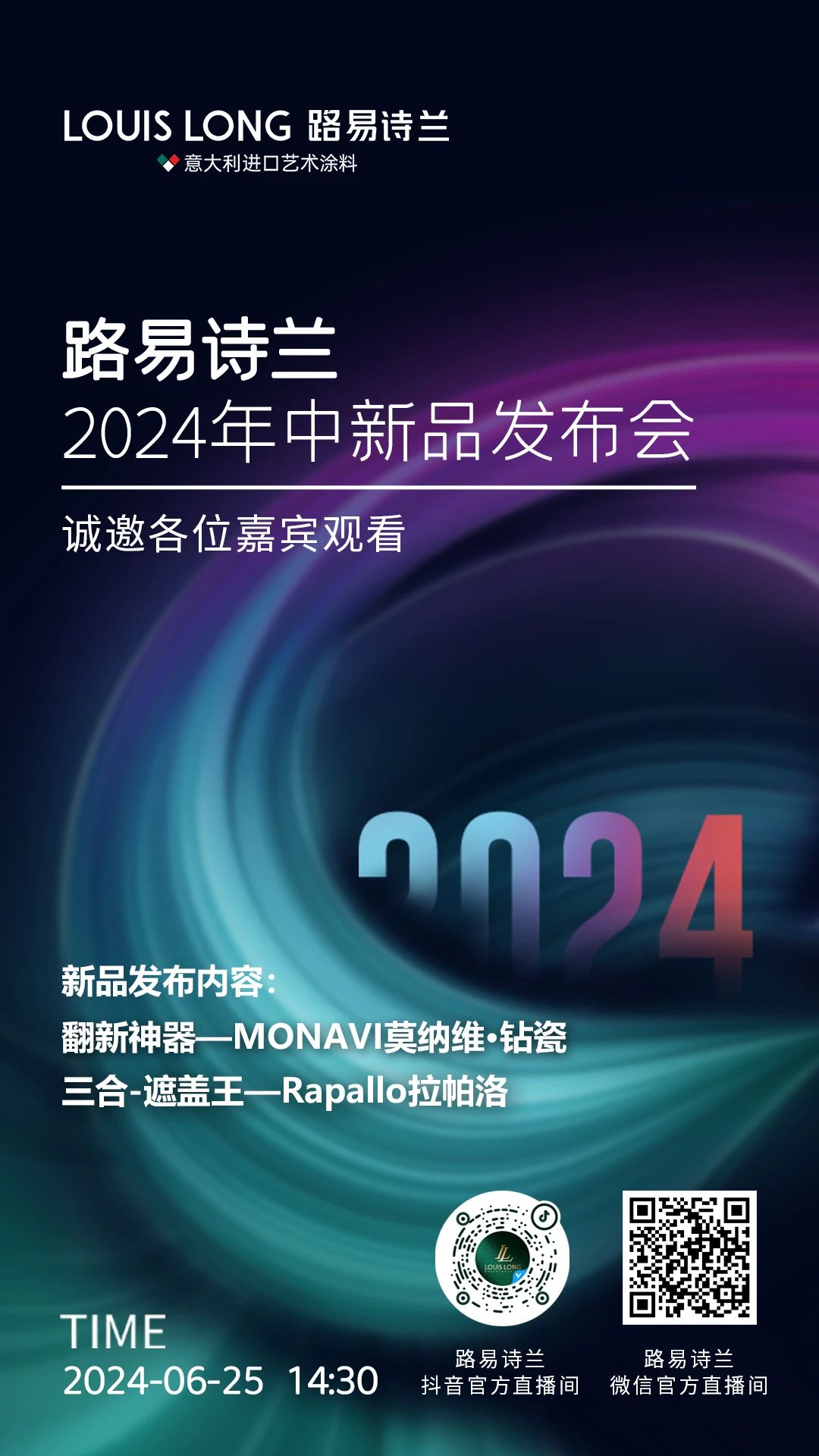 LOUIS LONG | 路易诗兰再启华章:二次新品发布，创新永不止步！