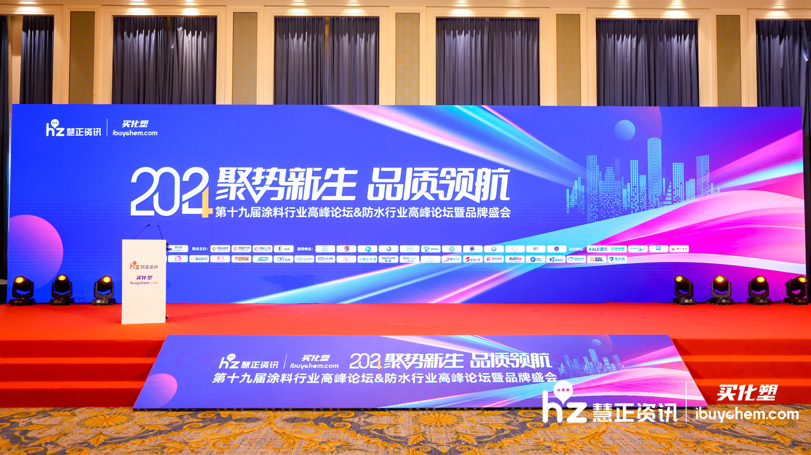 2024涂料品牌盛会 | 齐祥昭副秘书长：心合意同，谋无不成！以实际行动向涂料强国迈进！