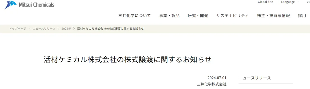 【视点】三井化学又卖一家公司 涉及聚氨酯等业务 近期化工巨头并购事件盘点
