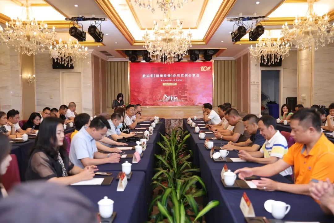 聚势前行 | “数码彩铜墙铁壁应用案例分享会”圆满落幕