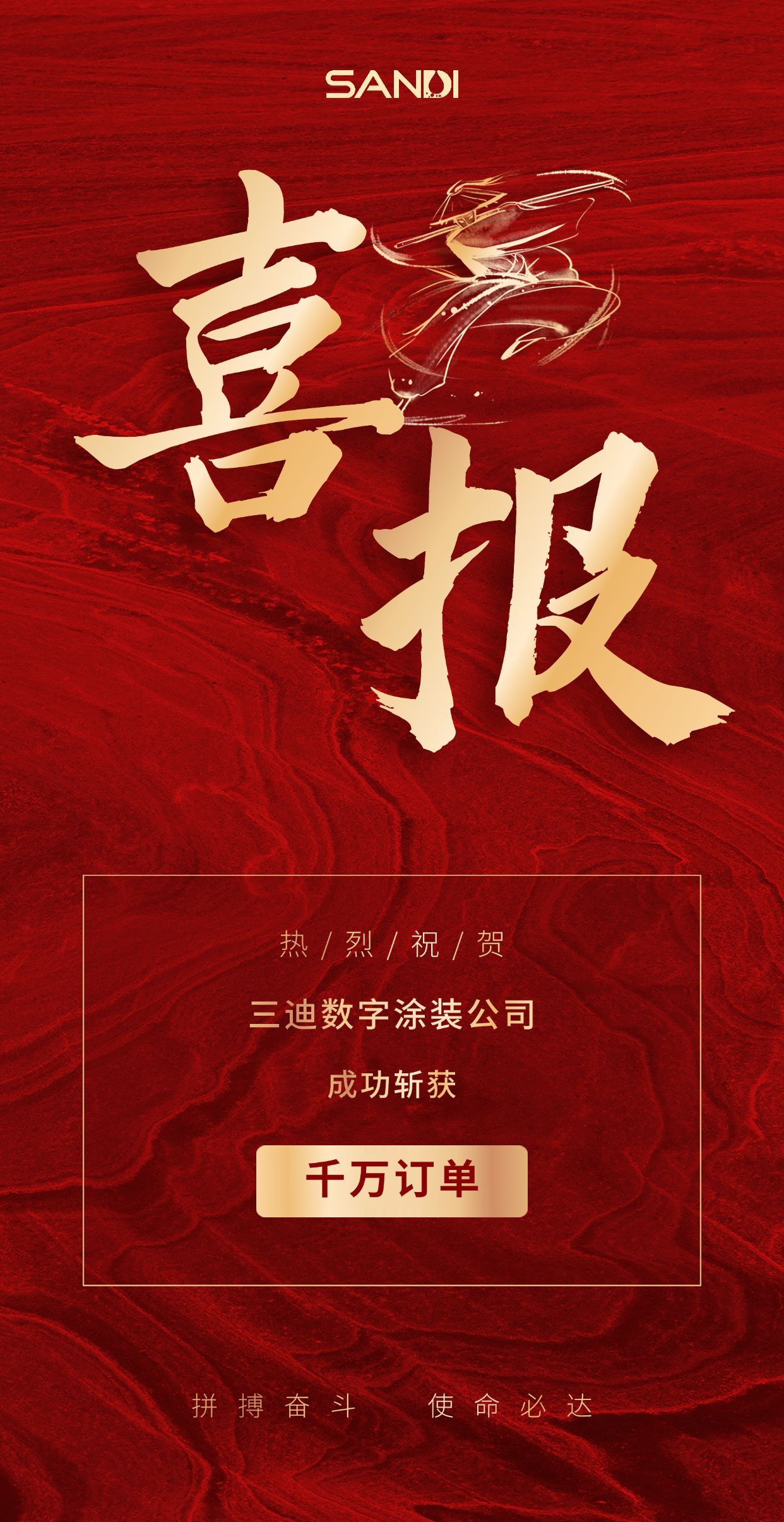 松井股份打造全球首个量产电芯绝缘UV喷打样板工程