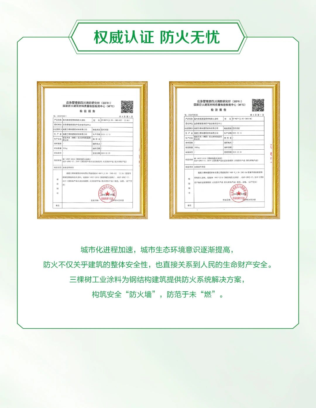 新品上市 | 三棵树绿盾钢结构防火涂料构筑安全“防火墙”