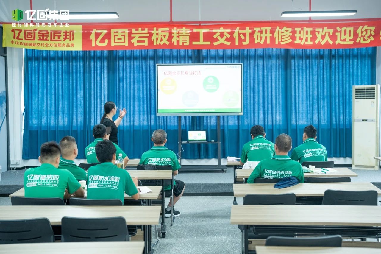 为客户服务 | 亿固金匠邦岩板精工交付研修班（五期）圆满收官！