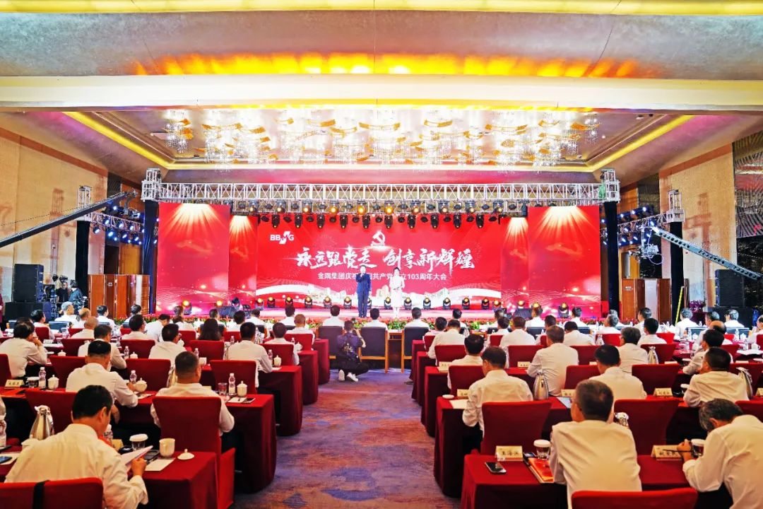 金隅集团庆祝中国共产党成立103周年大会在京召开