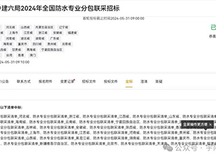 荣耀时刻！宇阳泽丽连中两标！创新驱动，引领防水行业新发展！