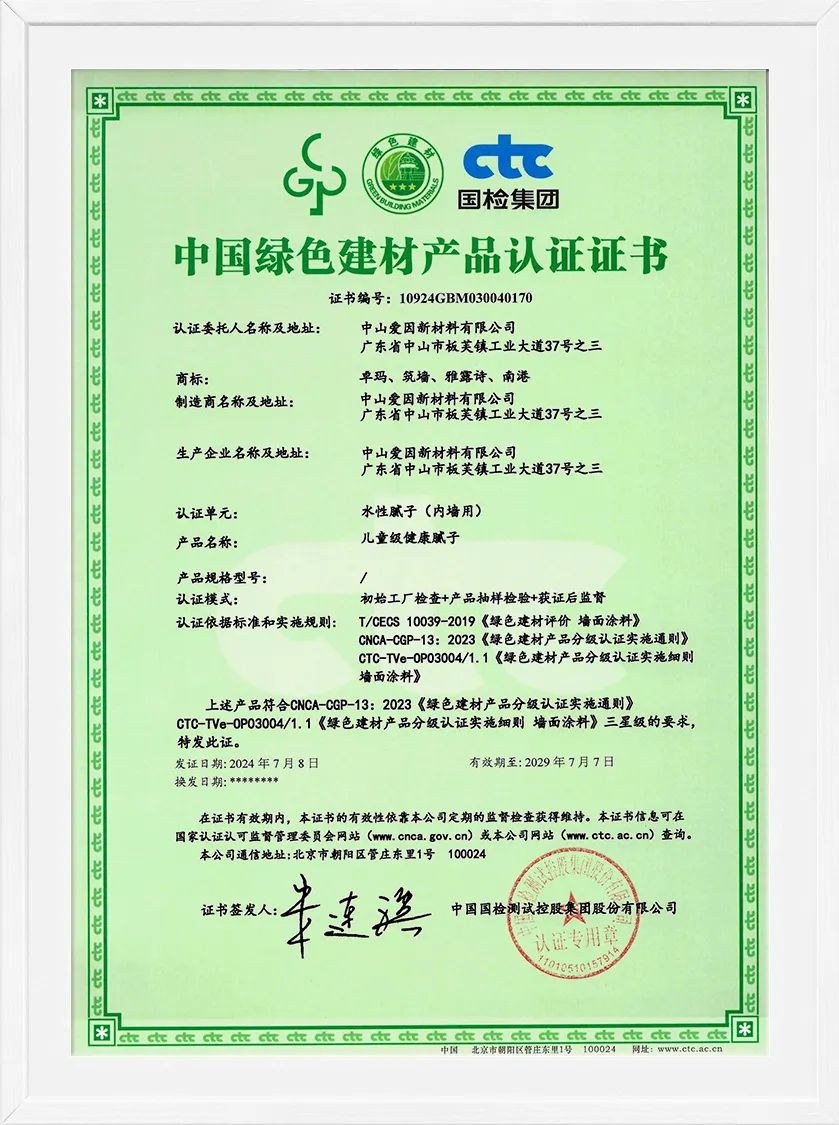 卓玛品牌获得「中国绿色建材产品」三星级认证