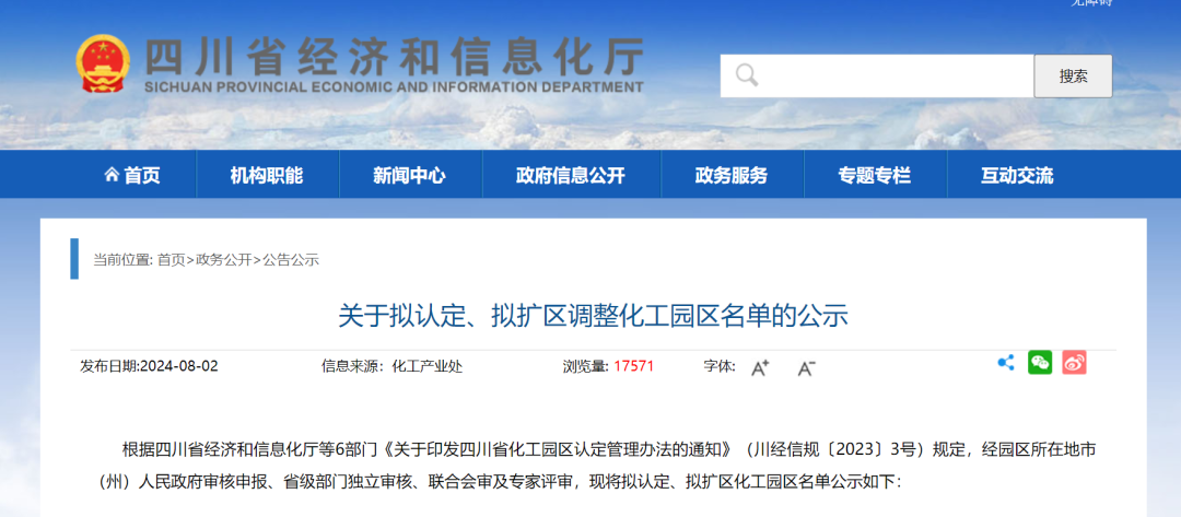 四川省又有11家化工园区拟通过认定