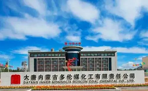 大唐高端新材料一体化项目招标启动！