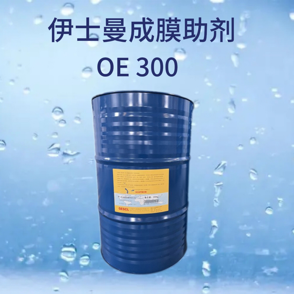 美仁化工优品推荐：伊士曼成膜助剂OE-300