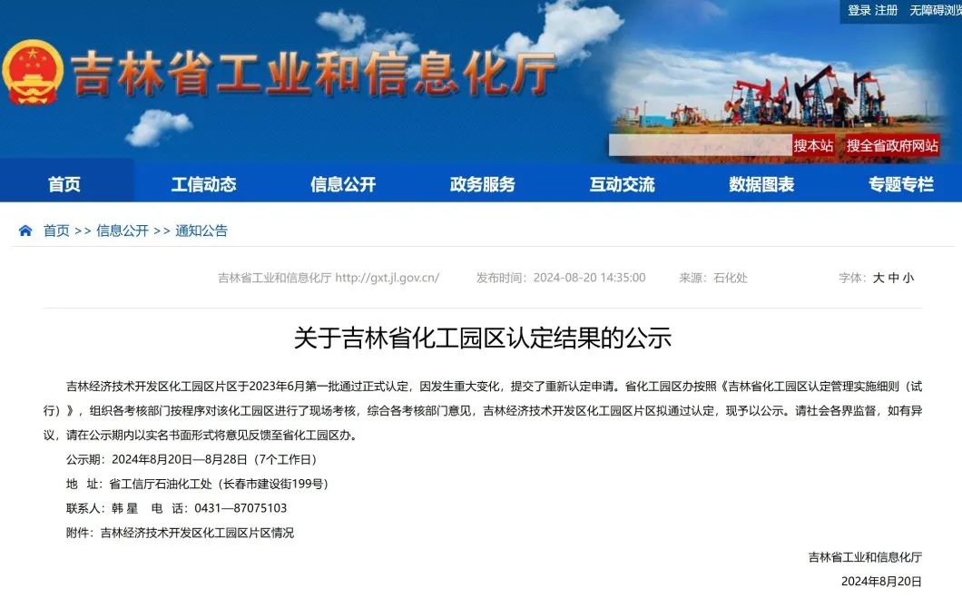 吉林省又一家化工园区，拟通过认定！