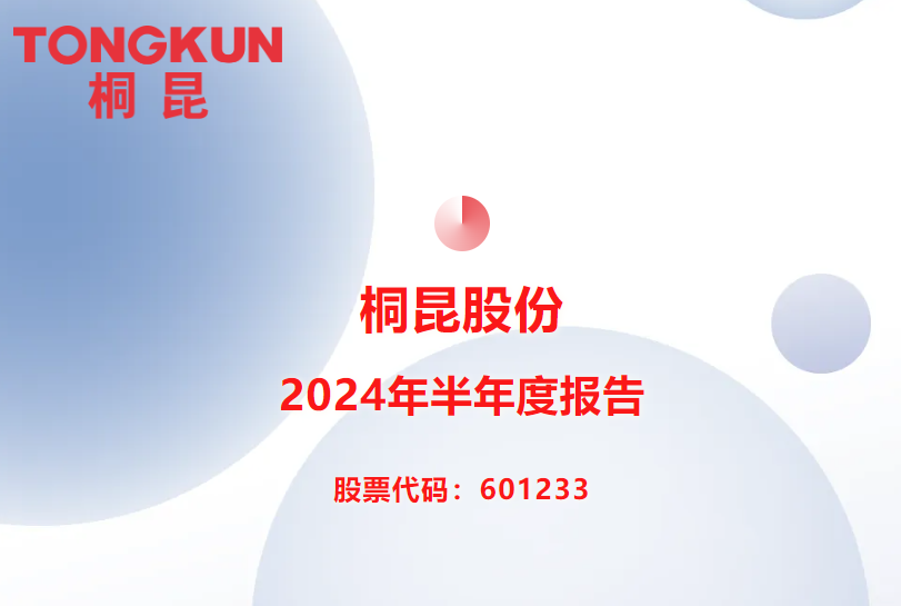 行业下游需求边际改善显著！桐昆股份净利润同比增长911%