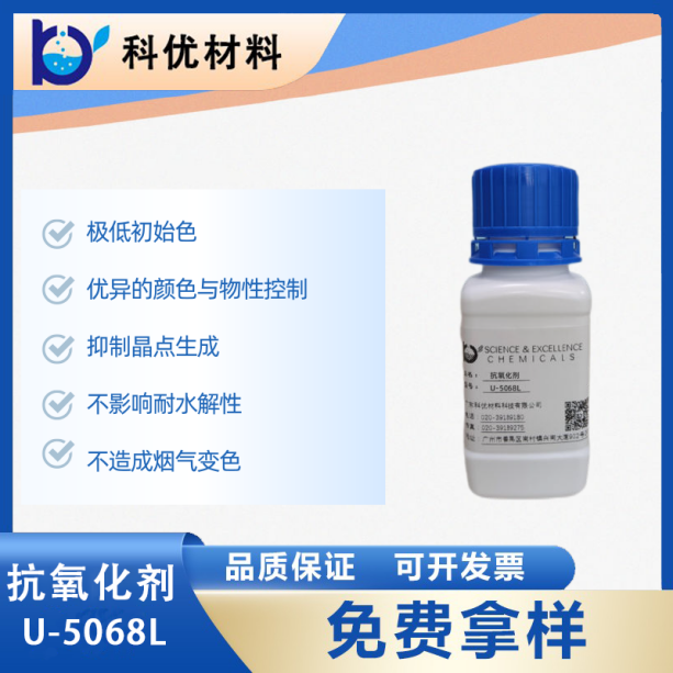 科优材料优品推荐：用于TPU合成和薄膜应用的先进热稳定剂 ─ Revonox® U-5068L