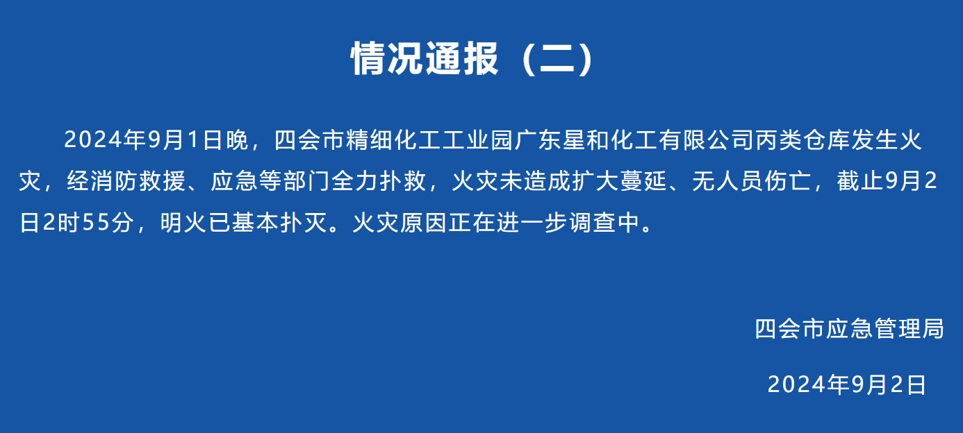 广东星和化工丙类仓库火灾 建筑仅剩框架货物尽毁