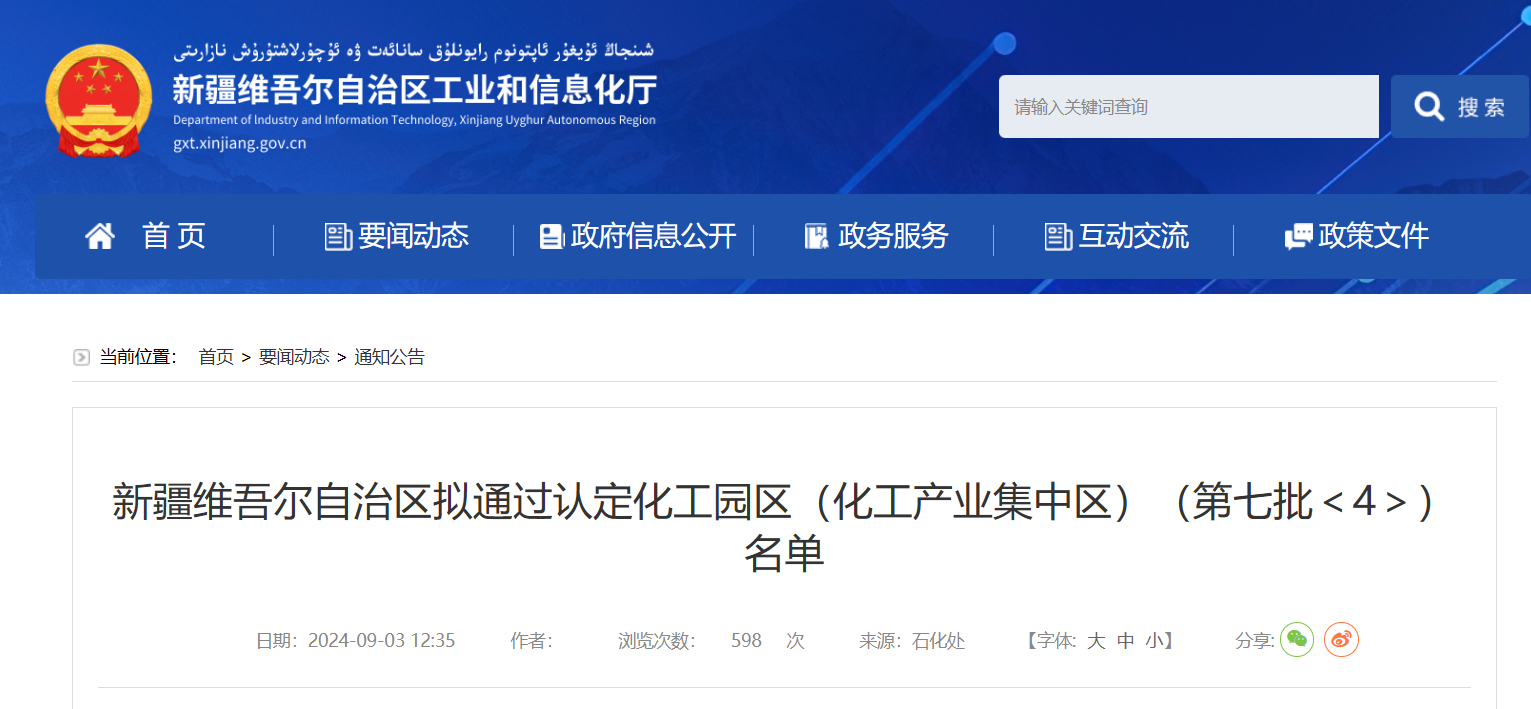 新疆维吾尔自治区又有3家化工园区，通过认定！