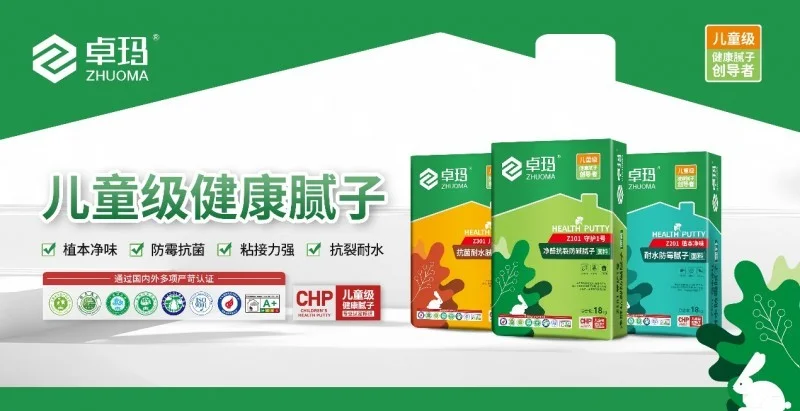 卓玛儿童级健康腻子到底有哪些优势？