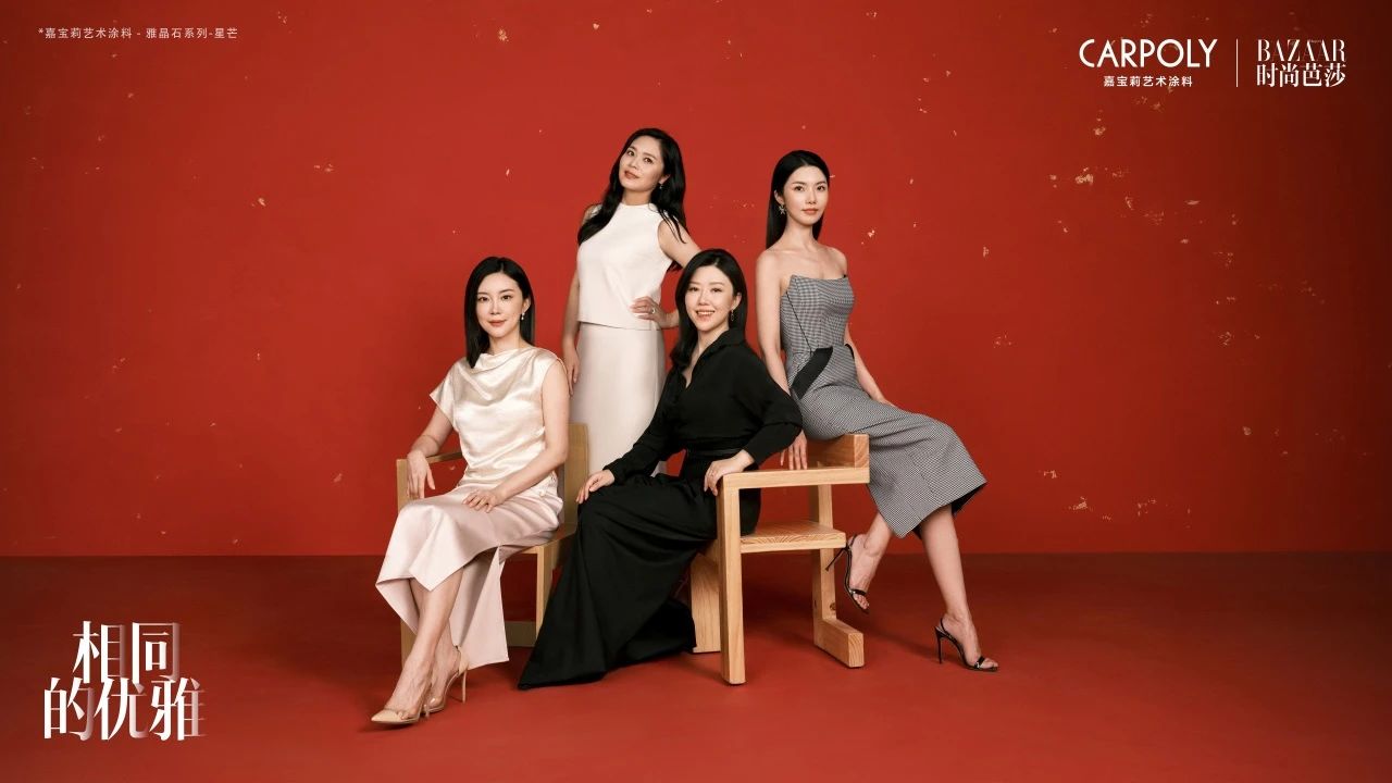 不同场域 绽放“相同优雅” 嘉宝莉与时尚芭莎跨界诠释女性多样魅力