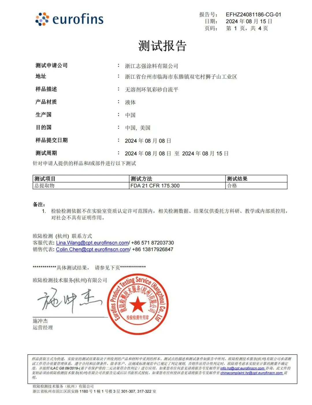 志强彩砂自流平地坪通过美国FDA食品级检测