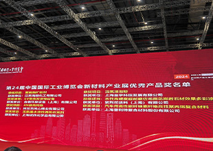 紫荆花亮相第二十四届中国国际工业博览会并荣获优秀产品奖