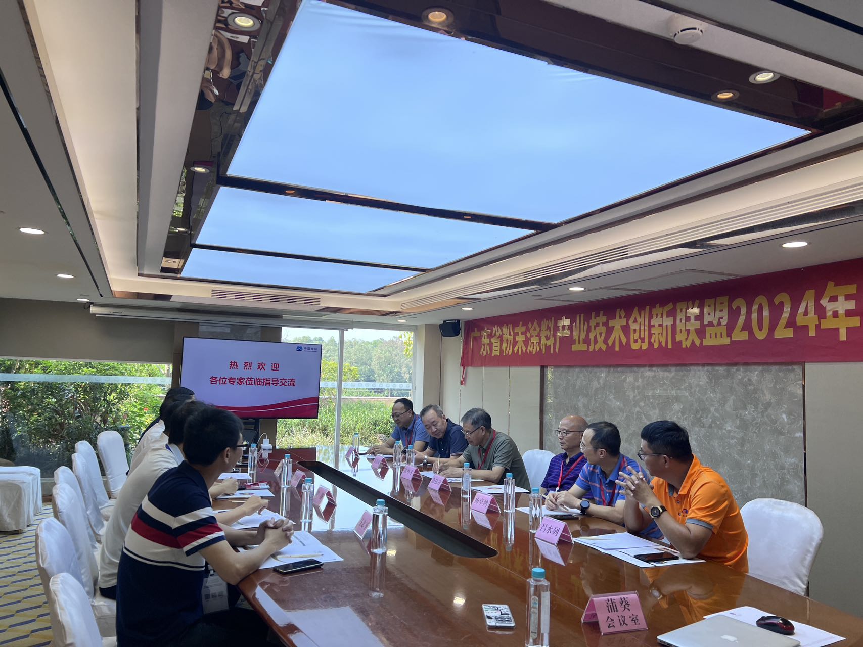 汇聚行业智慧 共谋创新发展 广东省粉末涂料产业技术创新联盟2024年专家委员会会议圆满举行