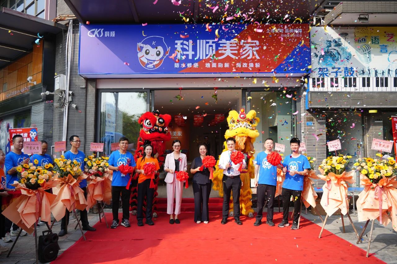 科顺美家顺德直营店盛大开业，打造48小时品质焕新家体验！