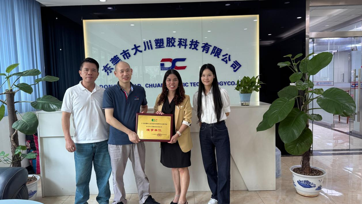 广东省塑料工业协会改性塑料专委会到访东莞大川塑胶