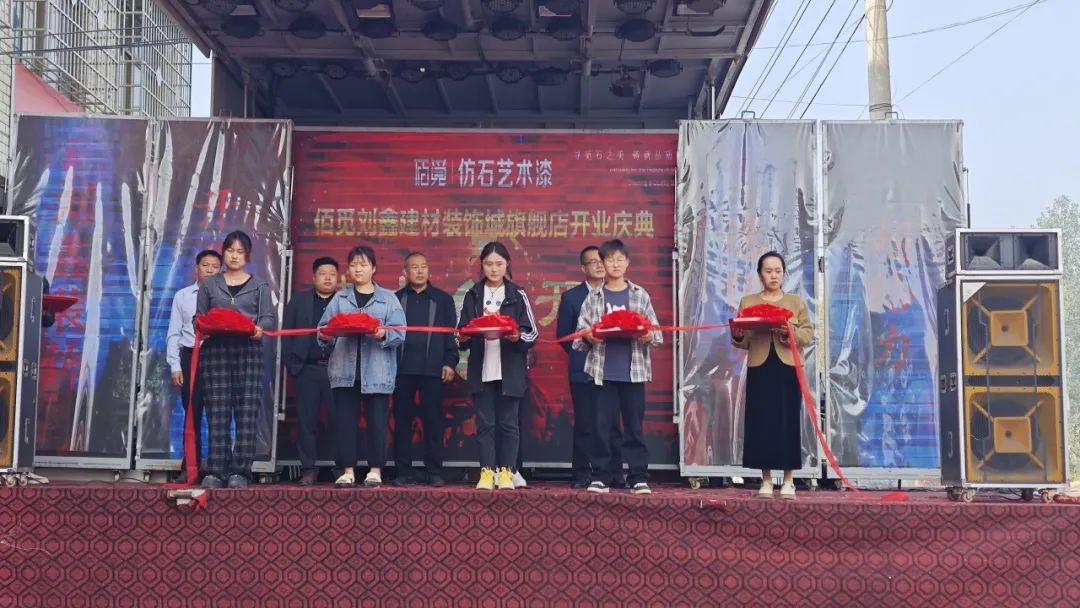 佰觅仿石漆泌阳旗舰店盛大开业 引领行业新风尚