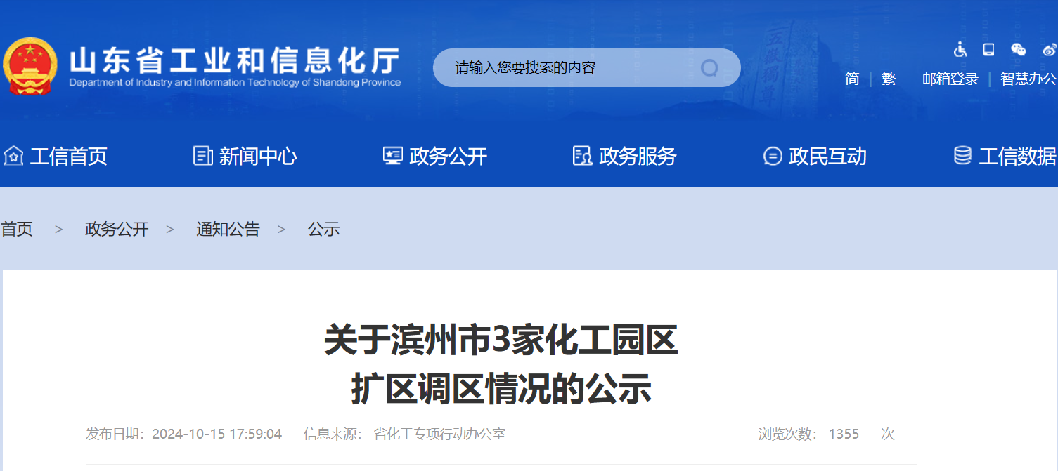 山东滨州又有3家化工园区扩区调区