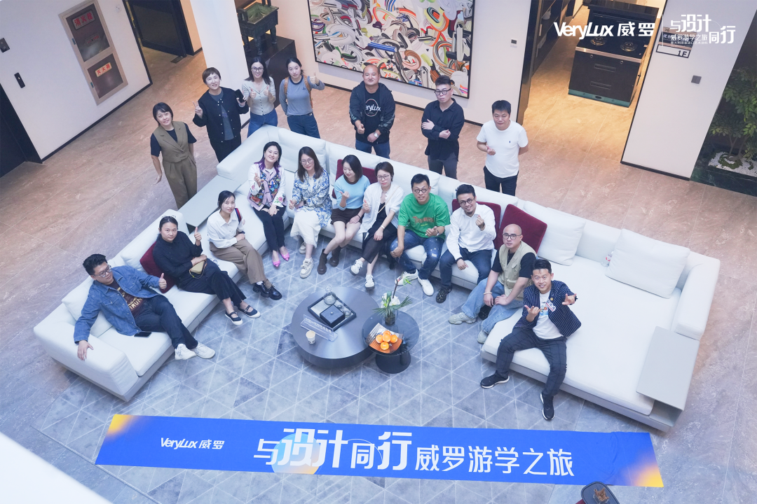 威罗总部联动大墅尚品，开启设计师游学之旅