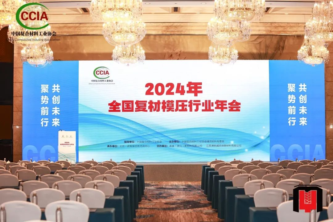 方鑫树脂受邀出席2024全国复材模压行业年会