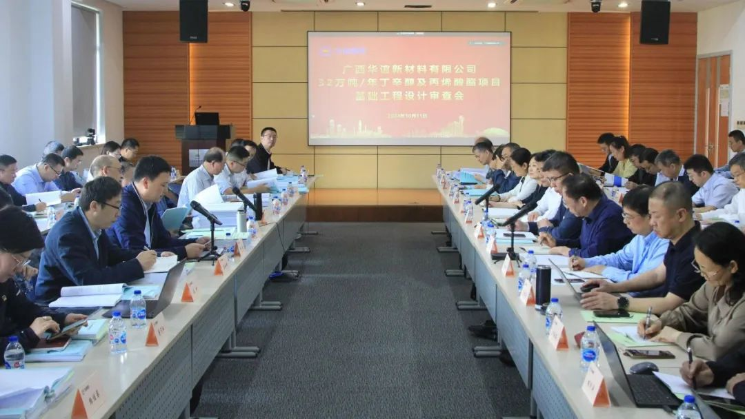 广西华谊32万吨/年丁辛醇及丙烯酸酯项目基础工程设计通过审查