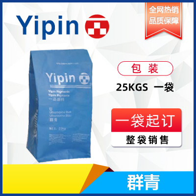 一品颜料优品推荐：YINPIN® 群青颜料 极佳耐热性 卓越的耐候性