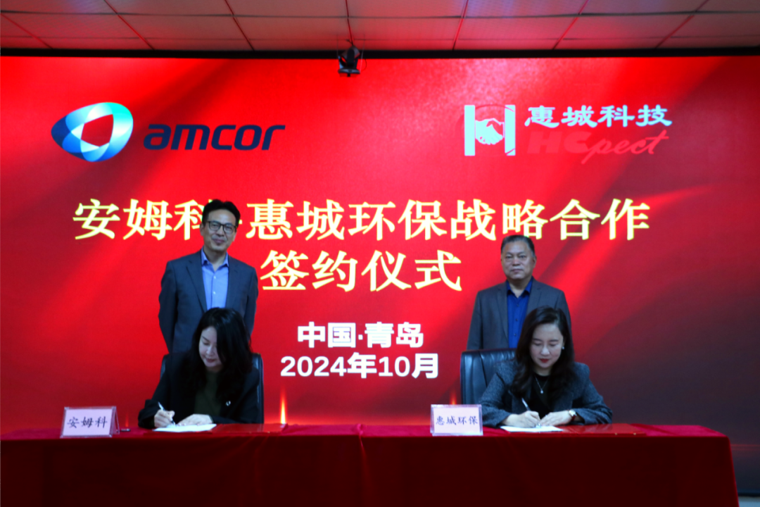 惠城环保携手Amcor中国达成战略合作，共同推动塑料循环经济发展