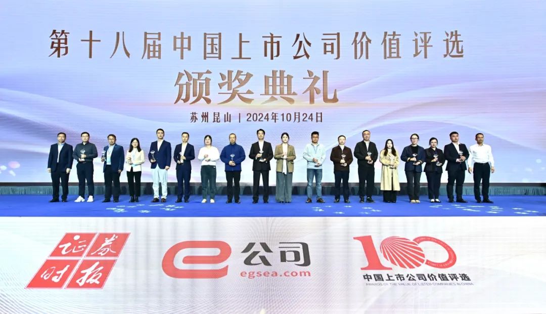 卫星化学再度入选中国上市公司主板价值100强