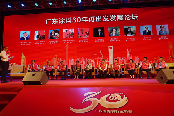 广东涂料30年再出发发展论坛：大咖云集 忆过往 论未来