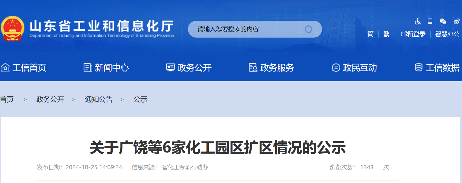 山东省又有6家化工园区扩区