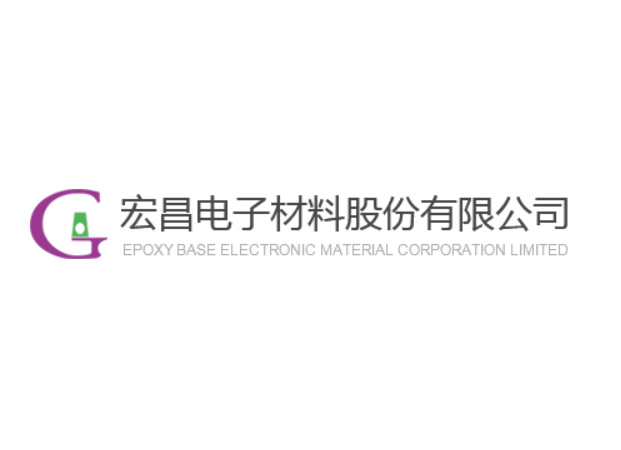 三季度环氧价格继续下滑 宏昌电子营收和净利同比减少