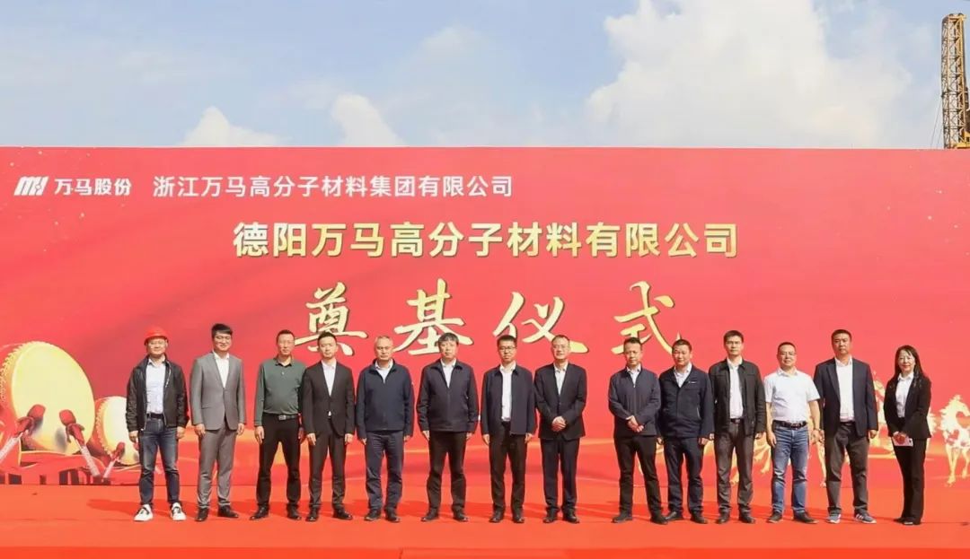 总投资1亿元！万马高分子德阳项目举行奠基仪式