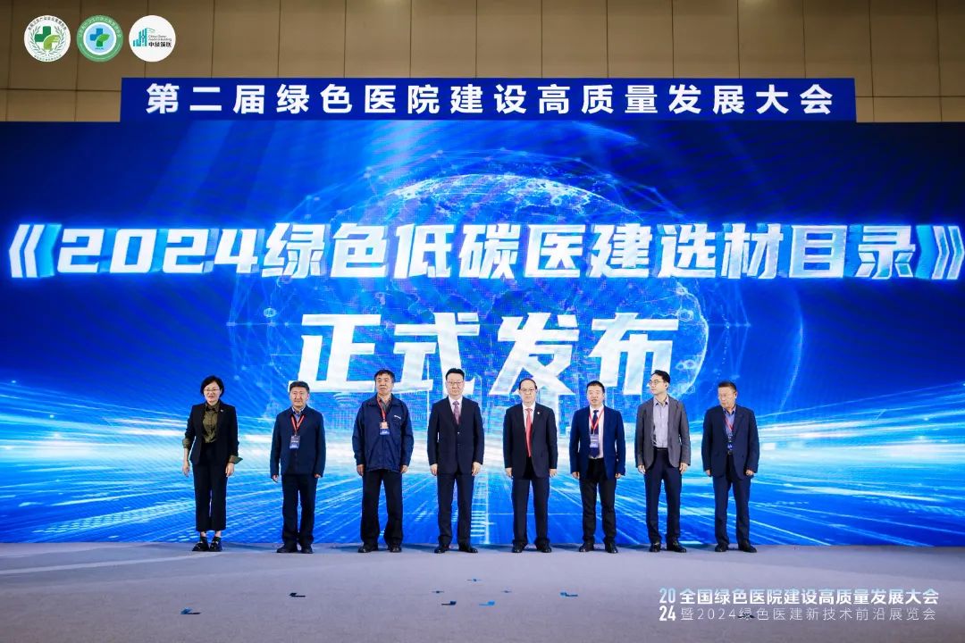 富思特入选2024绿色低碳医建选材目录，引领医疗建筑绿色新风尚