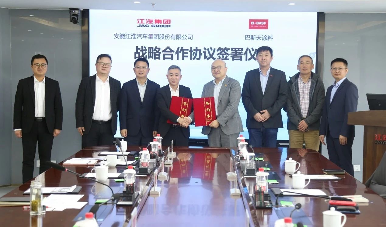 成为战略合作伙伴！巴斯夫上海涂料与江淮汽车签署协议！