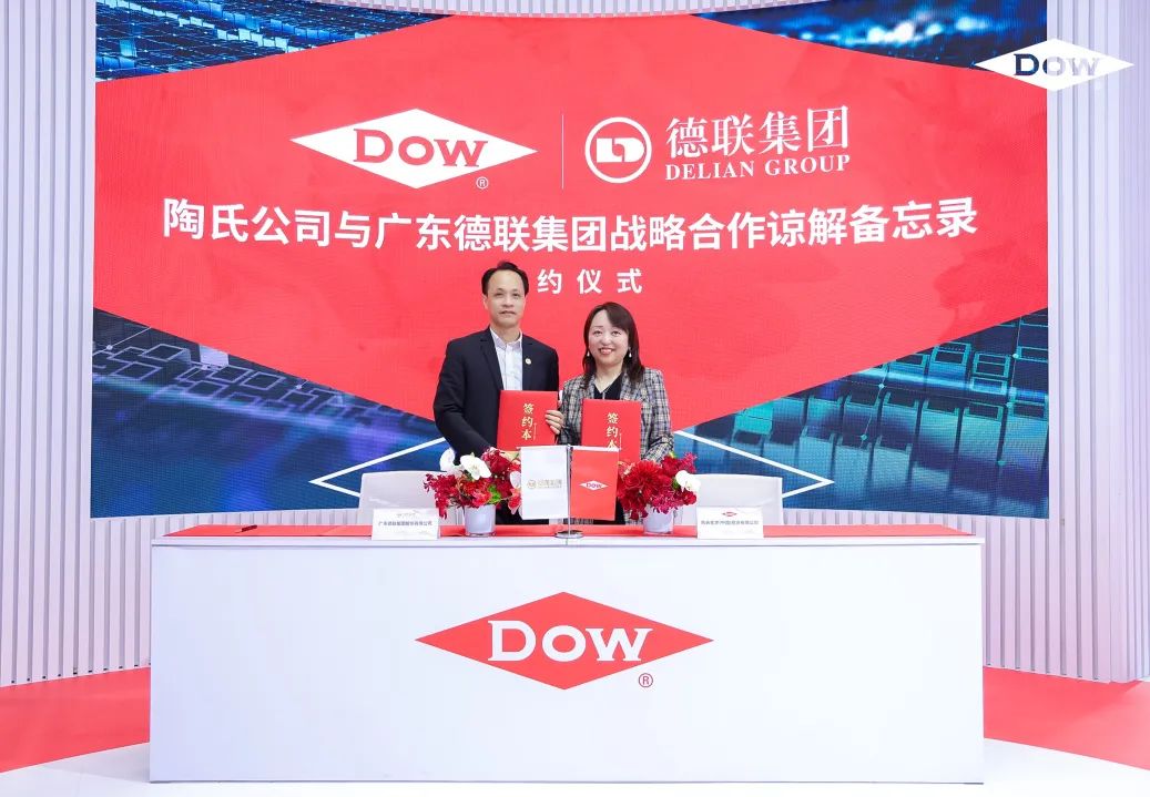 陶氏公司携手德联集团签署战略合作协议