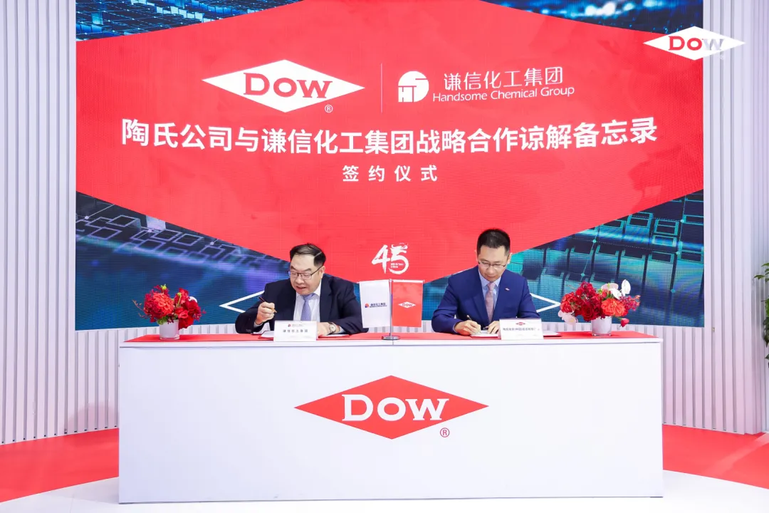进博会现场，陶氏公司与谦信化工集团签订合作意向书