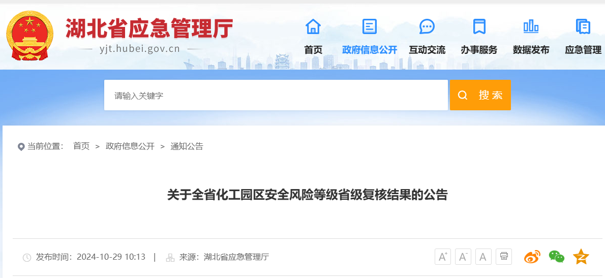 湖北省又有5家化工园区被评为D级！