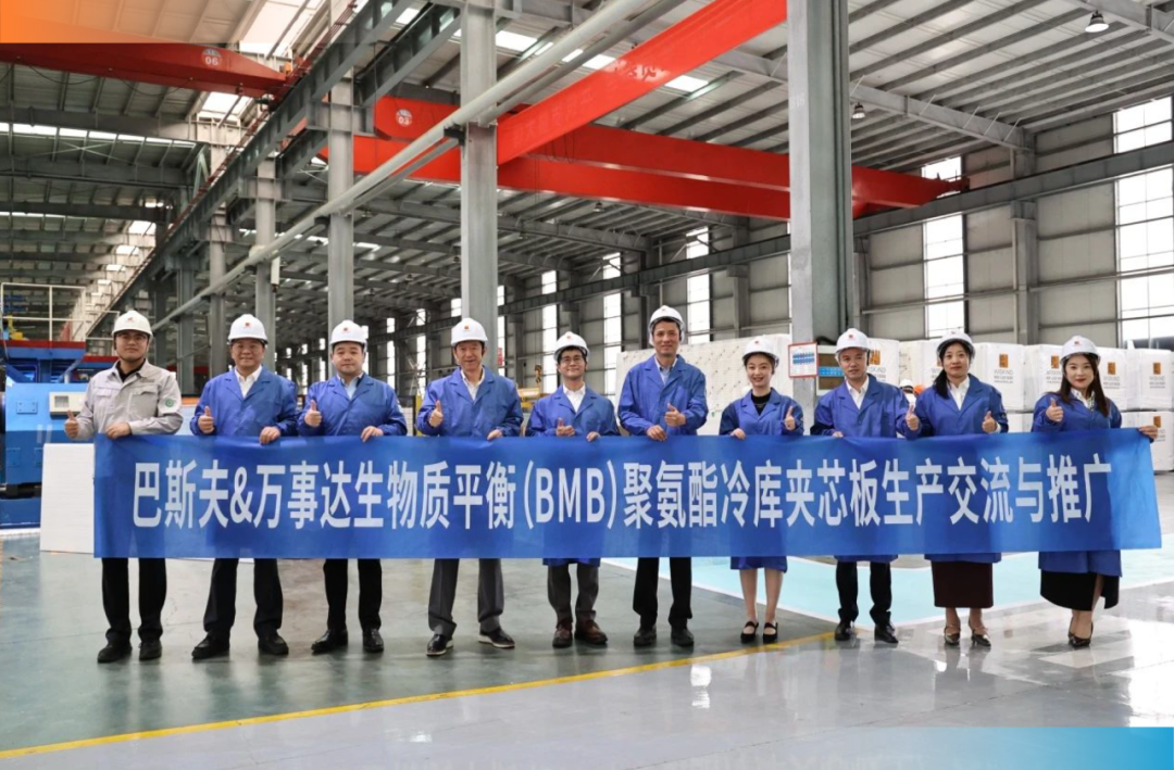 新突破丨巴斯夫与万事达首批生物质平衡（BMB）聚氨酯冷库夹芯板正式投入生产