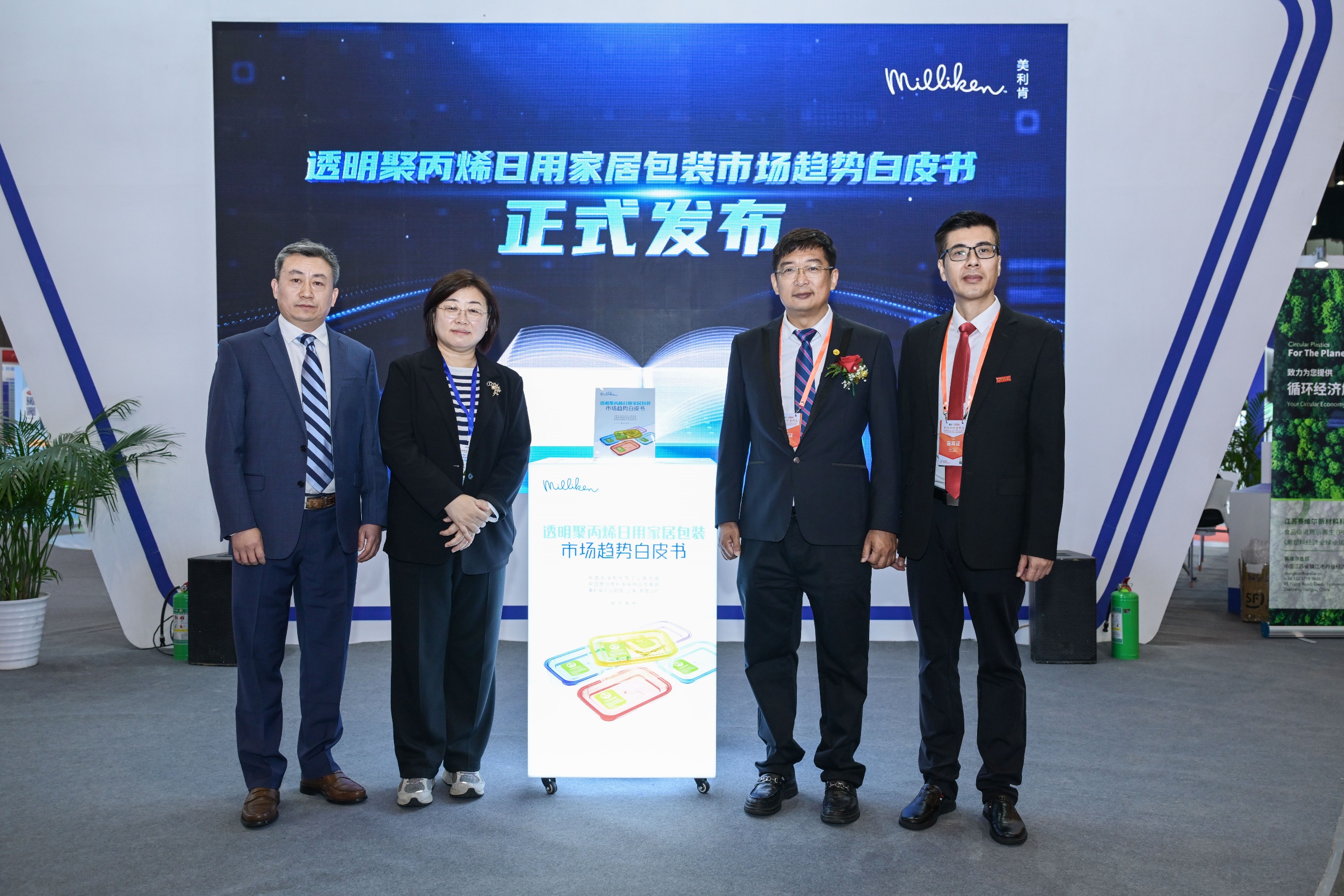 《透明聚丙烯日用家居包装市场趋势白皮书》正式发布