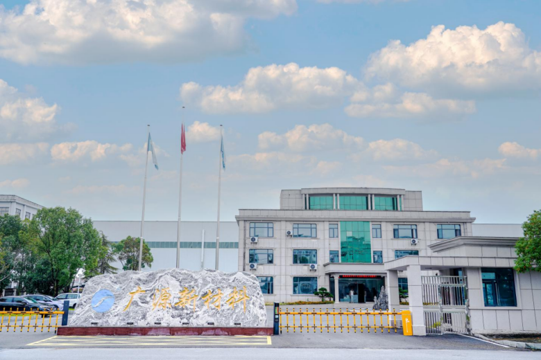 广源集团：推动标准制定，引领高质量发展