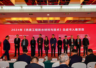 2024年《优质工程防水材料与技术》白皮书发布！凯伦股份两项工程光荣入选